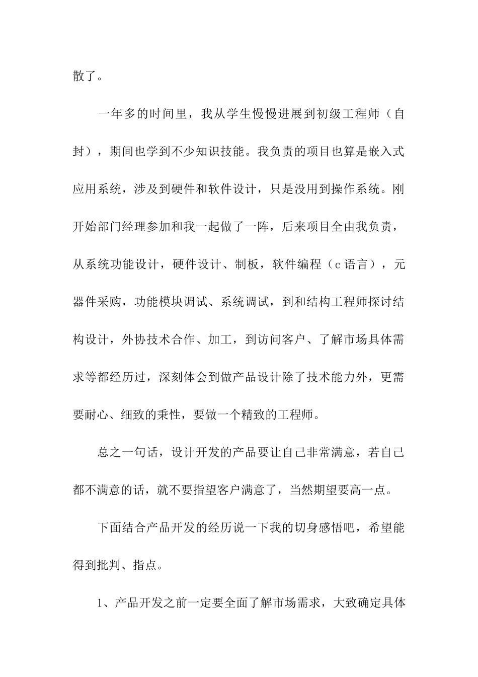 电子技术工程师工作总结_第2页