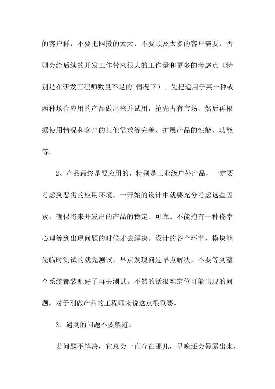 电子技术工程师工作总结_第3页