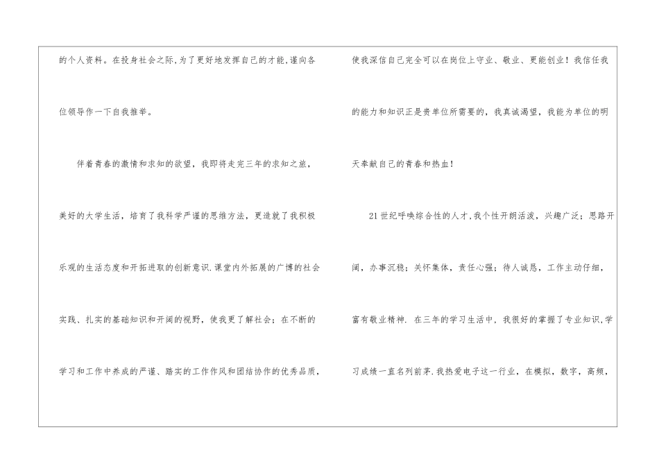 电子技术专业求职信四篇_第2页