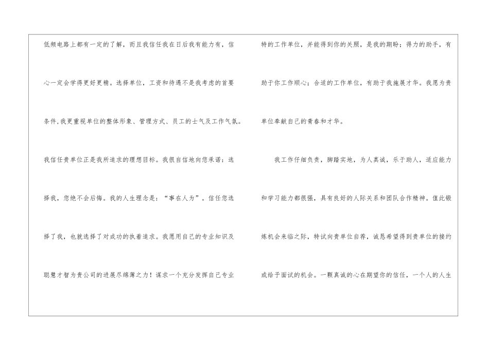 电子技术专业求职信四篇_第3页