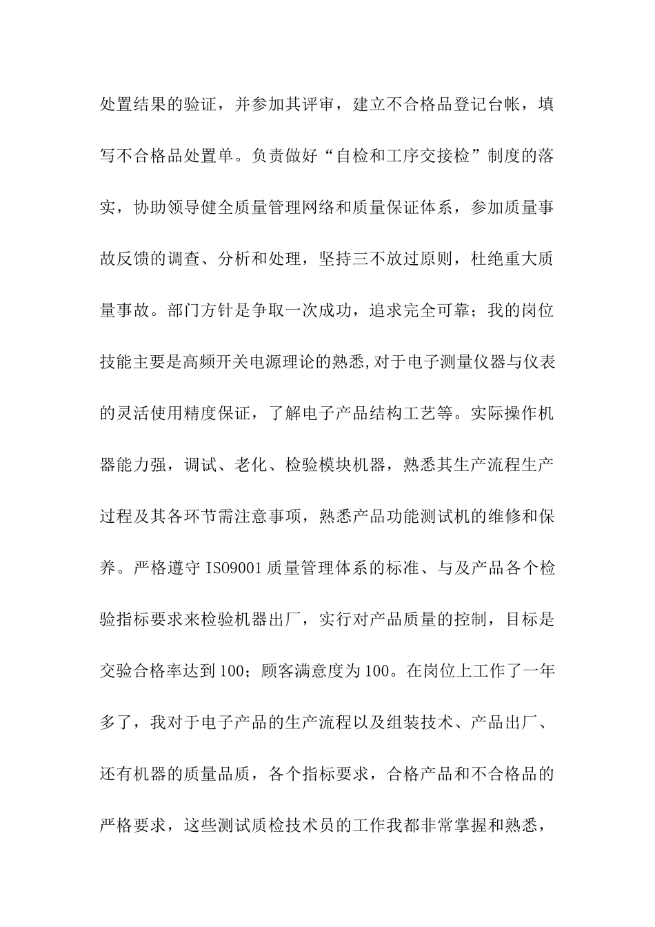 电子技术专业求职信汇总5篇_第2页