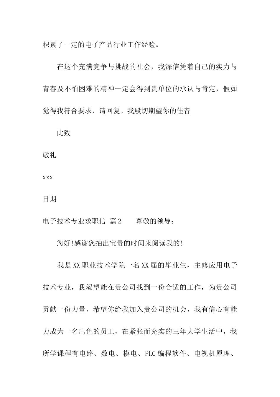 电子技术专业求职信汇总5篇_第3页