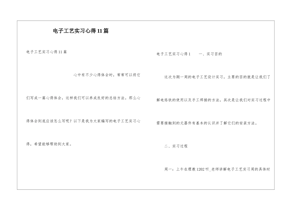电子工艺实习心得11篇_第1页