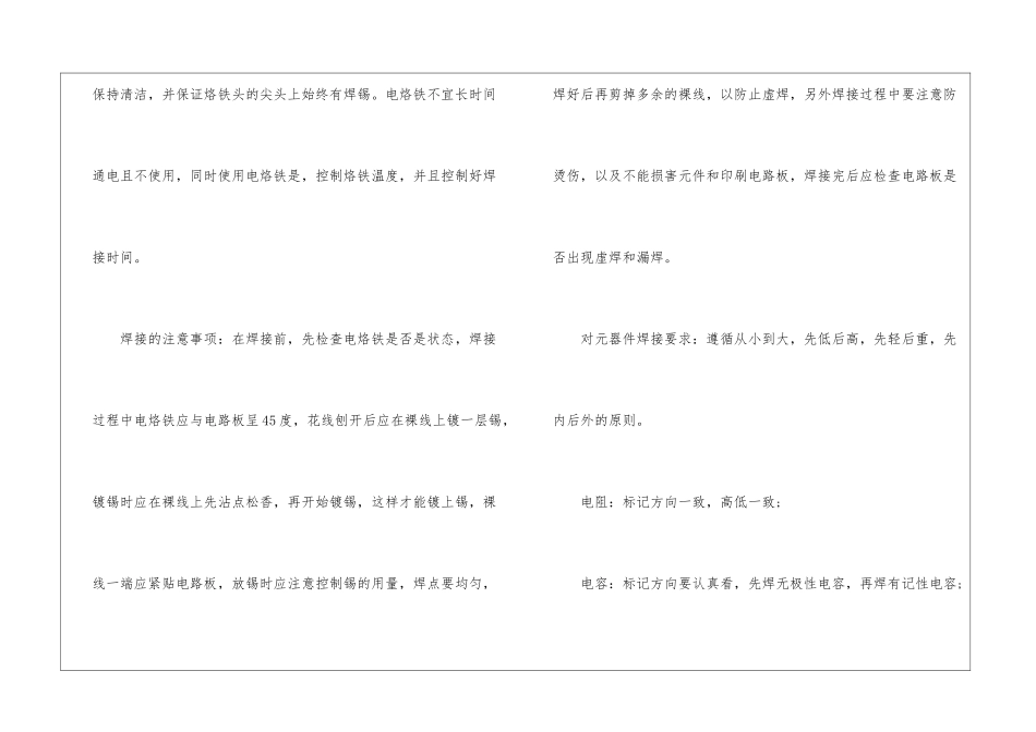 电子工艺实习心得11篇_第3页