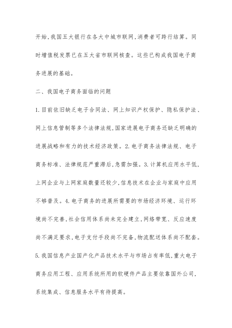 电子技术区域内电子商务_第2页