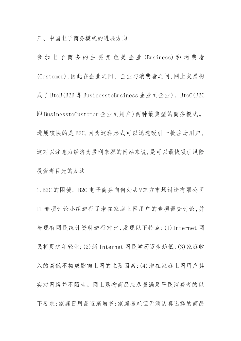 电子技术区域内电子商务_第3页