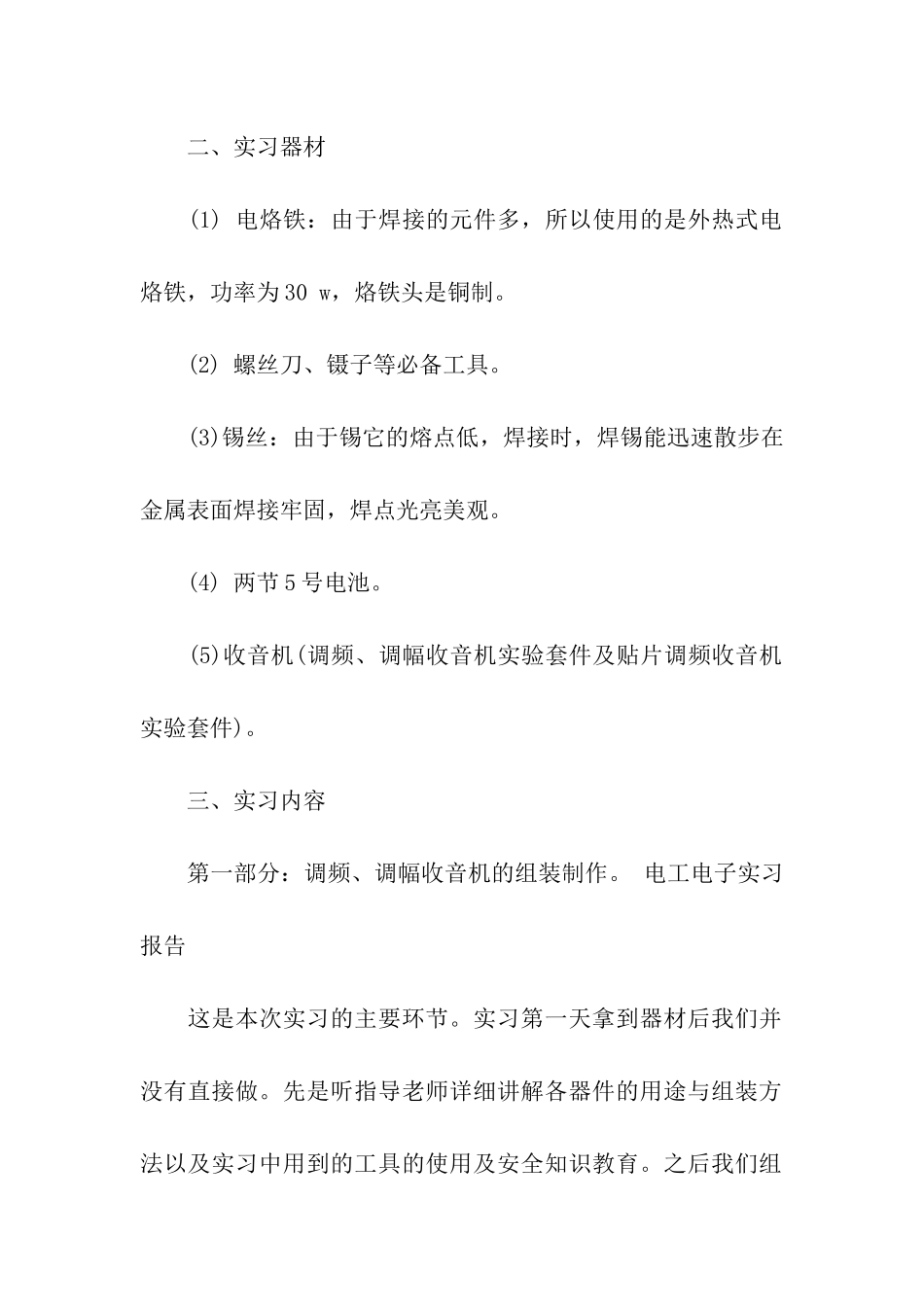 电子电子生产线实习报告三篇_第2页