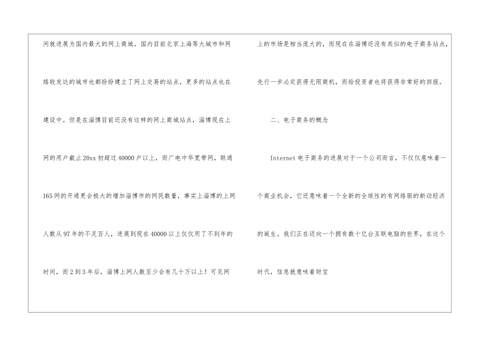 电子菜单项目计划书_第2页