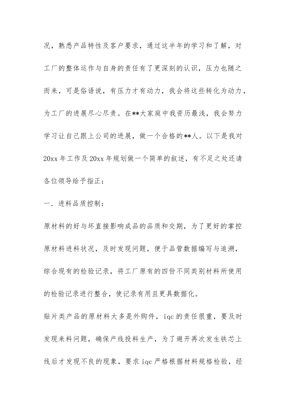 电子行业品管员个人年终总结报告-_第2页