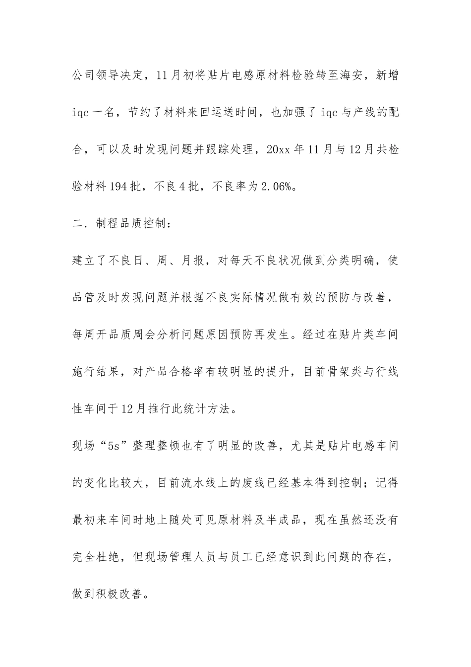 电子行业品管员个人年终总结报告-_第3页