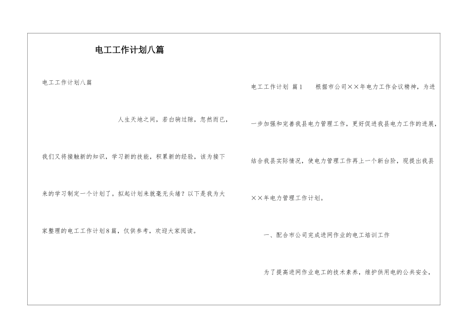 电工工作计划八篇_第1页