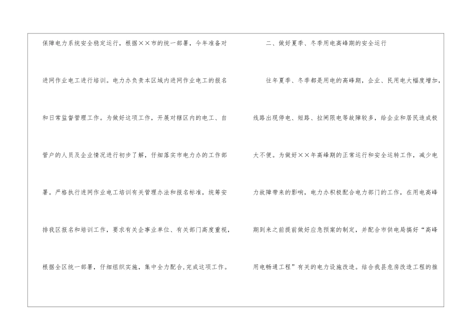 电工工作计划八篇_第2页