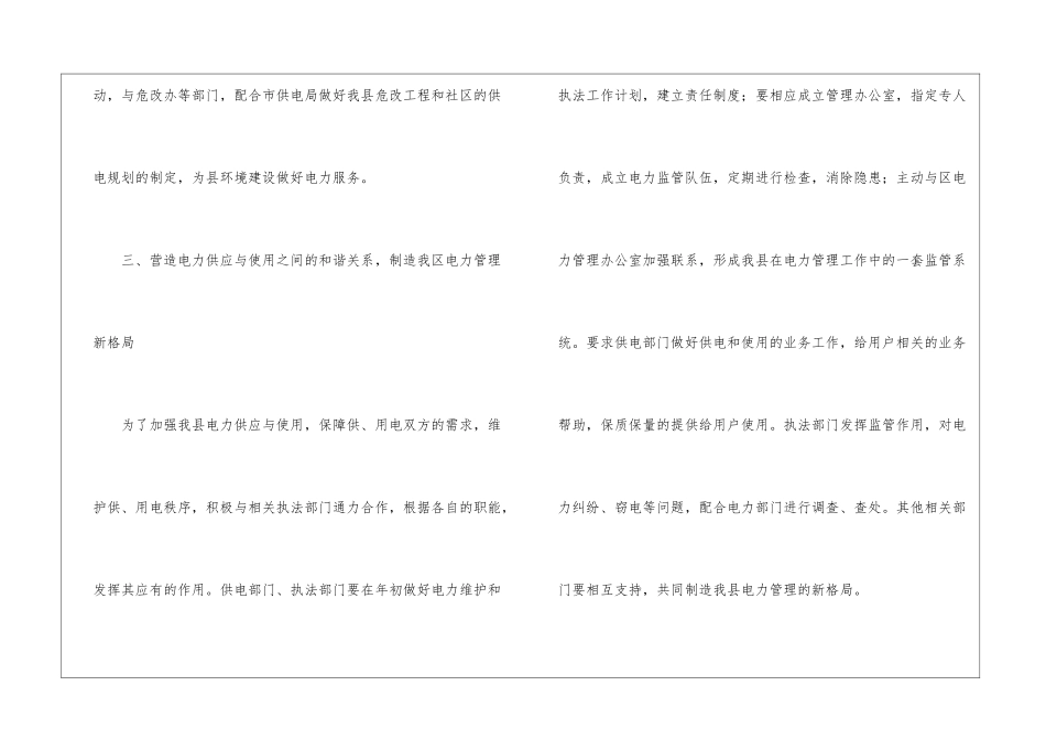 电工工作计划八篇_第3页