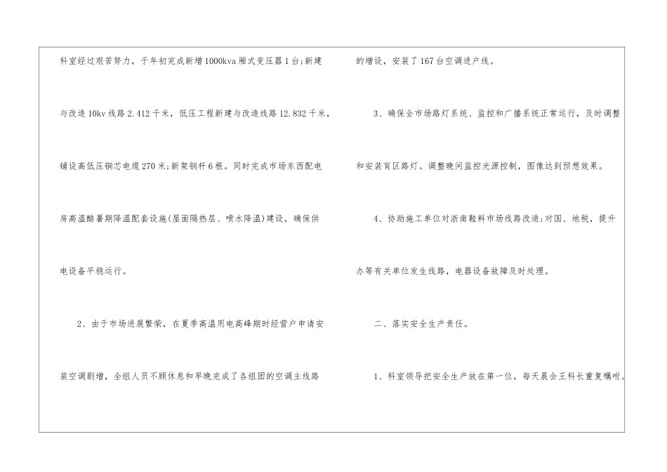 电工工作计划汇编9篇_第2页