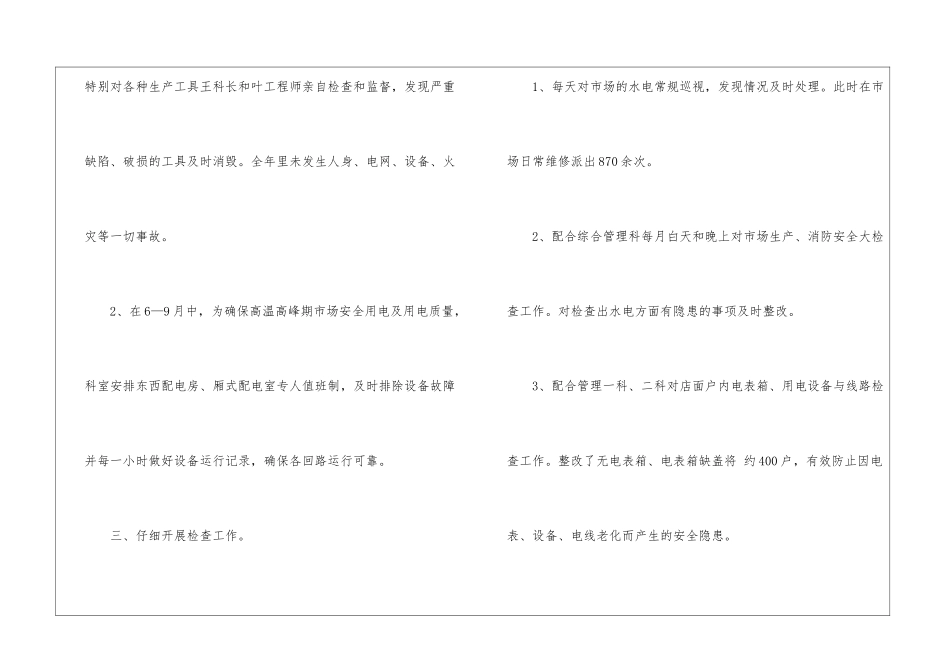 电工工作计划汇编9篇_第3页