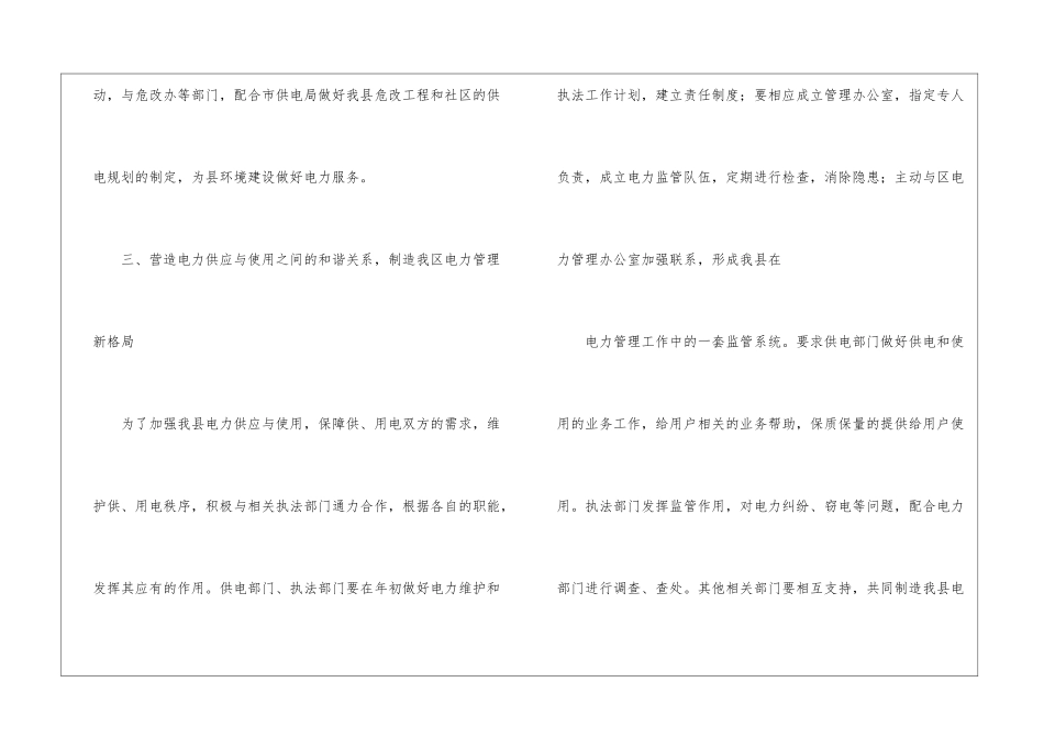 电工工作计划模板汇编10篇_第3页