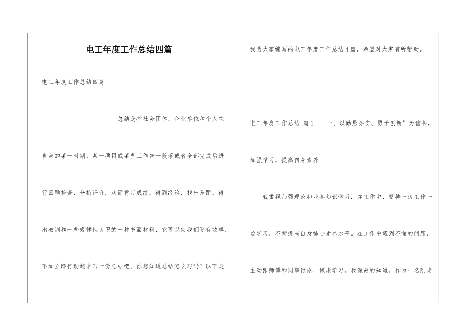 电工年度工作总结四篇_第1页