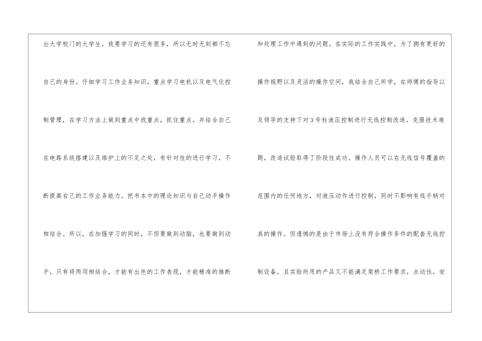 电工年度工作总结四篇_第2页