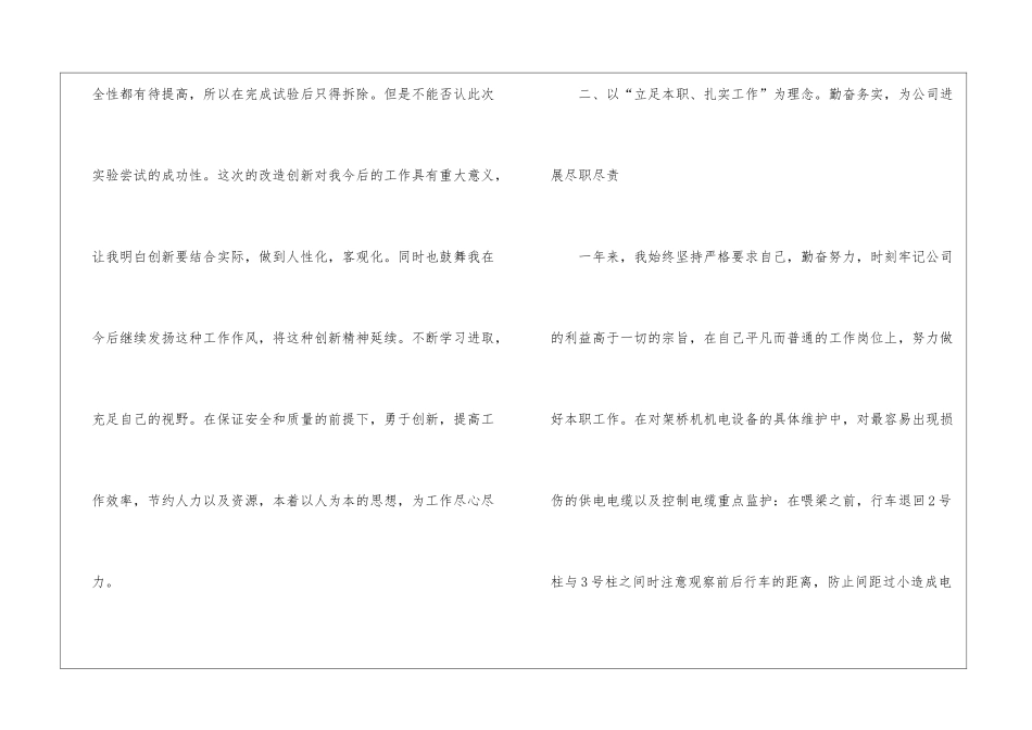 电工年度工作总结四篇_第3页