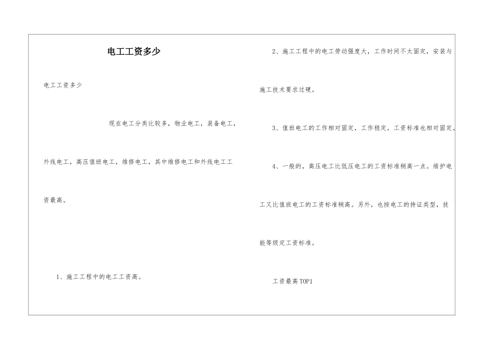 电工工资多少_第1页