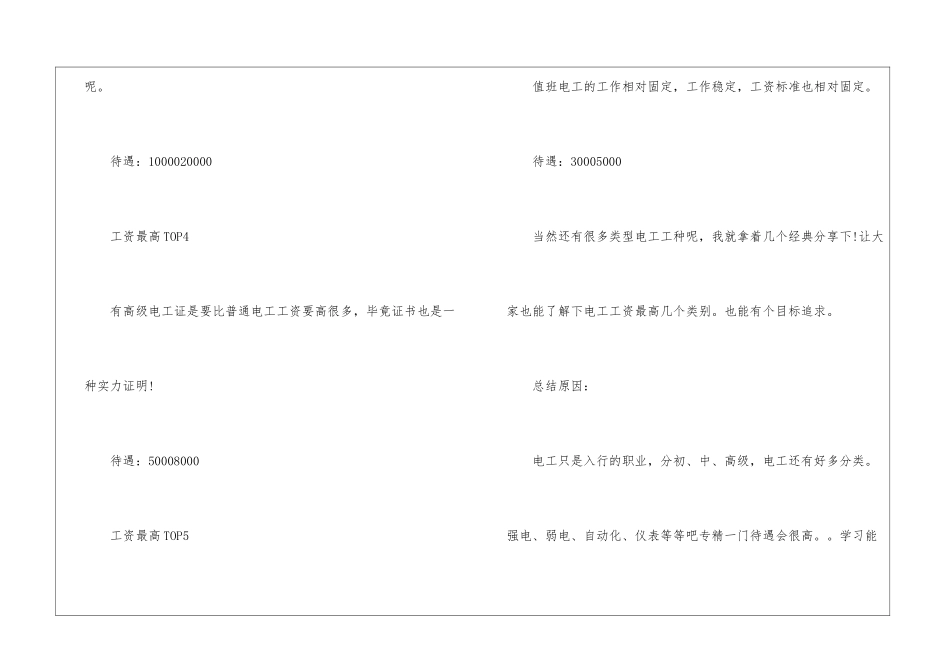 电工工资多少_第3页