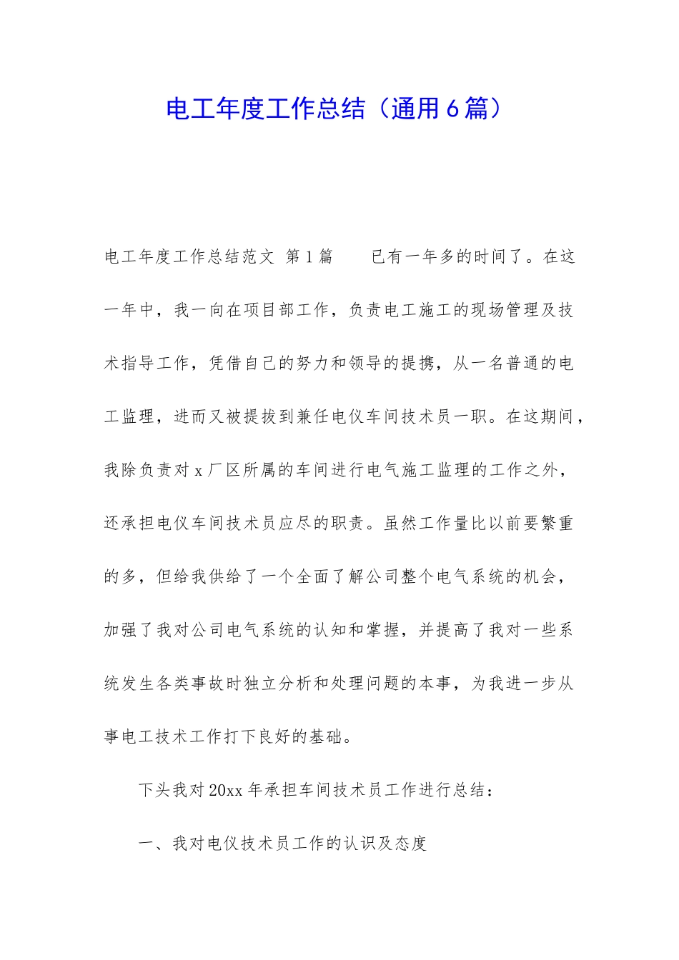 电工年度工作总结_第1页