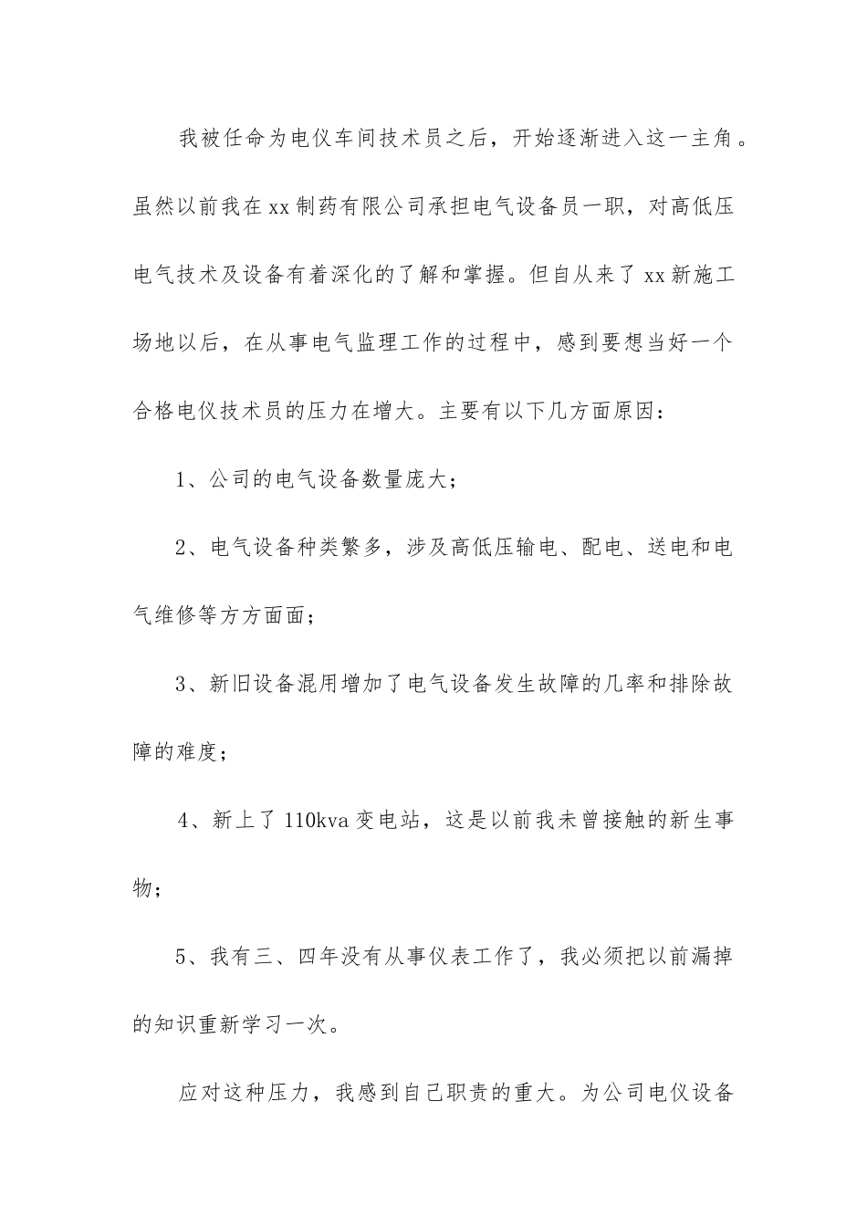 电工年度工作总结_第2页