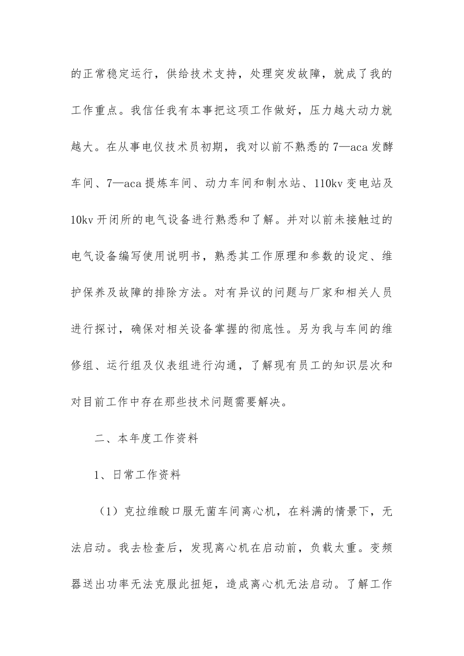 电工年度工作总结_第3页