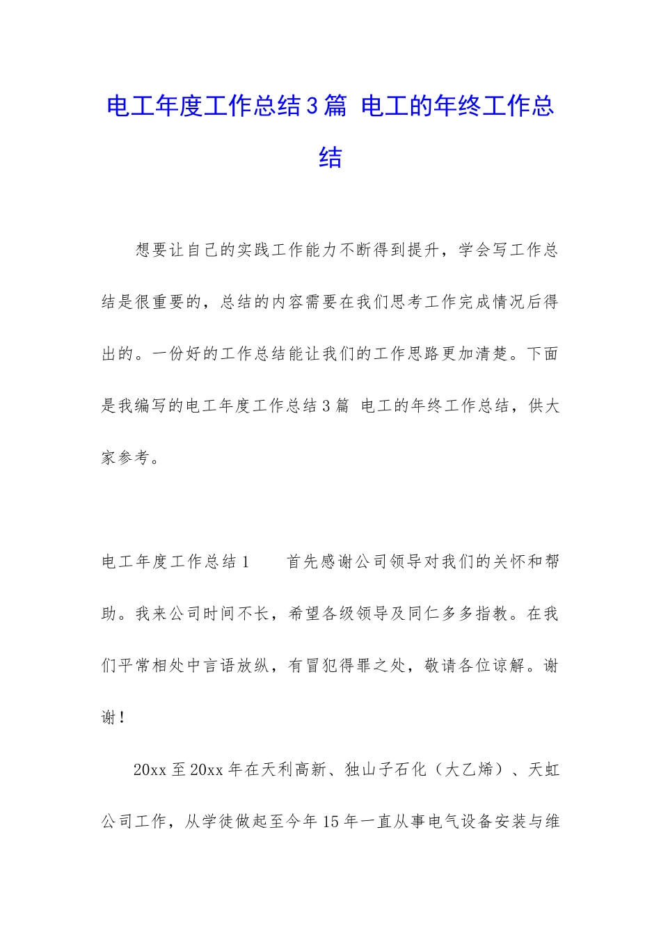 电工年度工作总结3篇-电工的年终工作总结_第1页