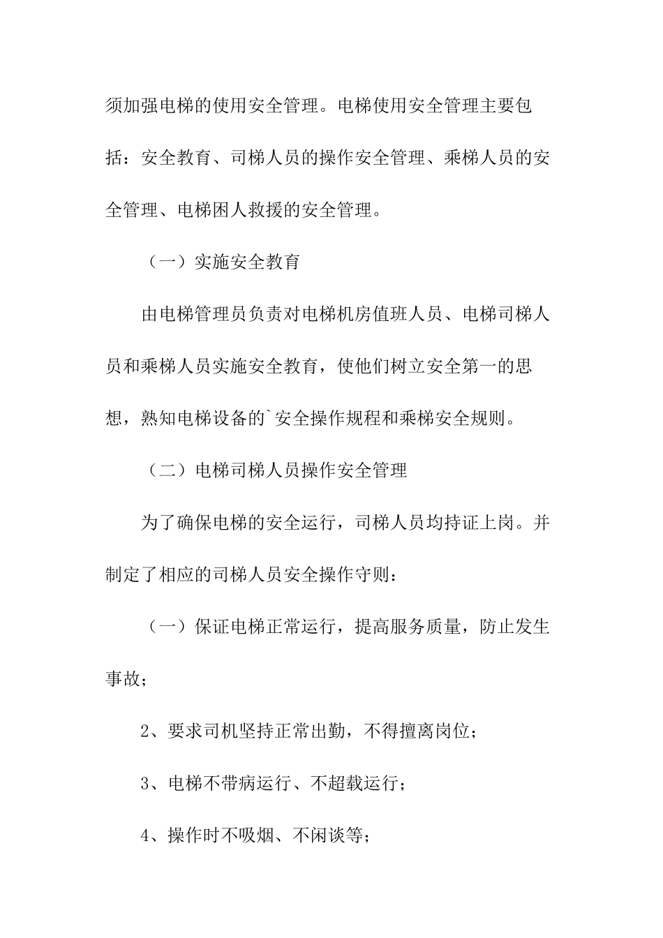 电梯业务员工作计划_第2页