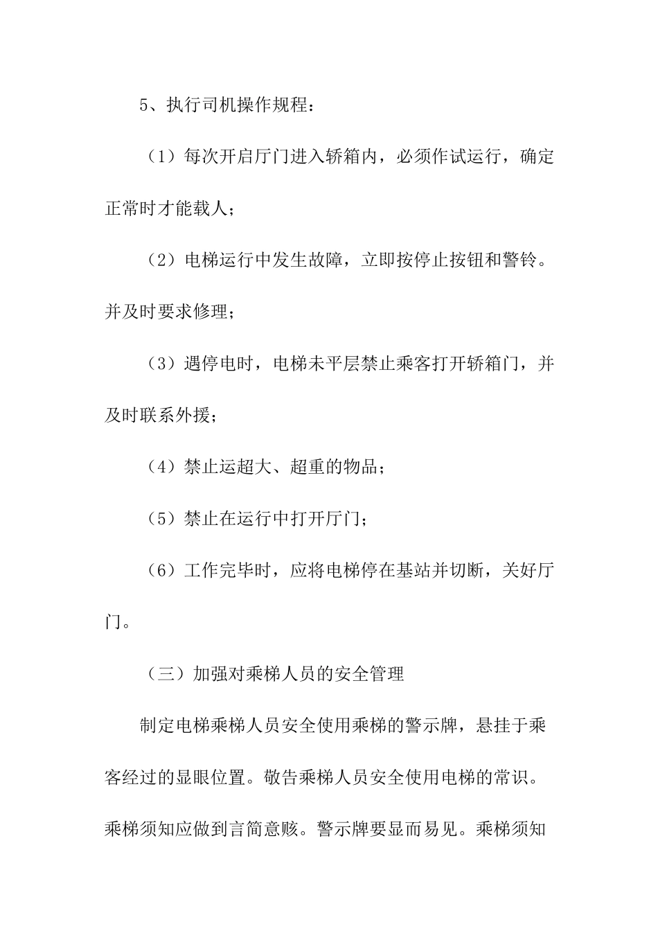 电梯业务员工作计划_第3页