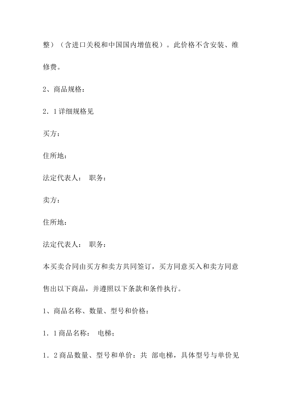 电梯买卖合同_第2页