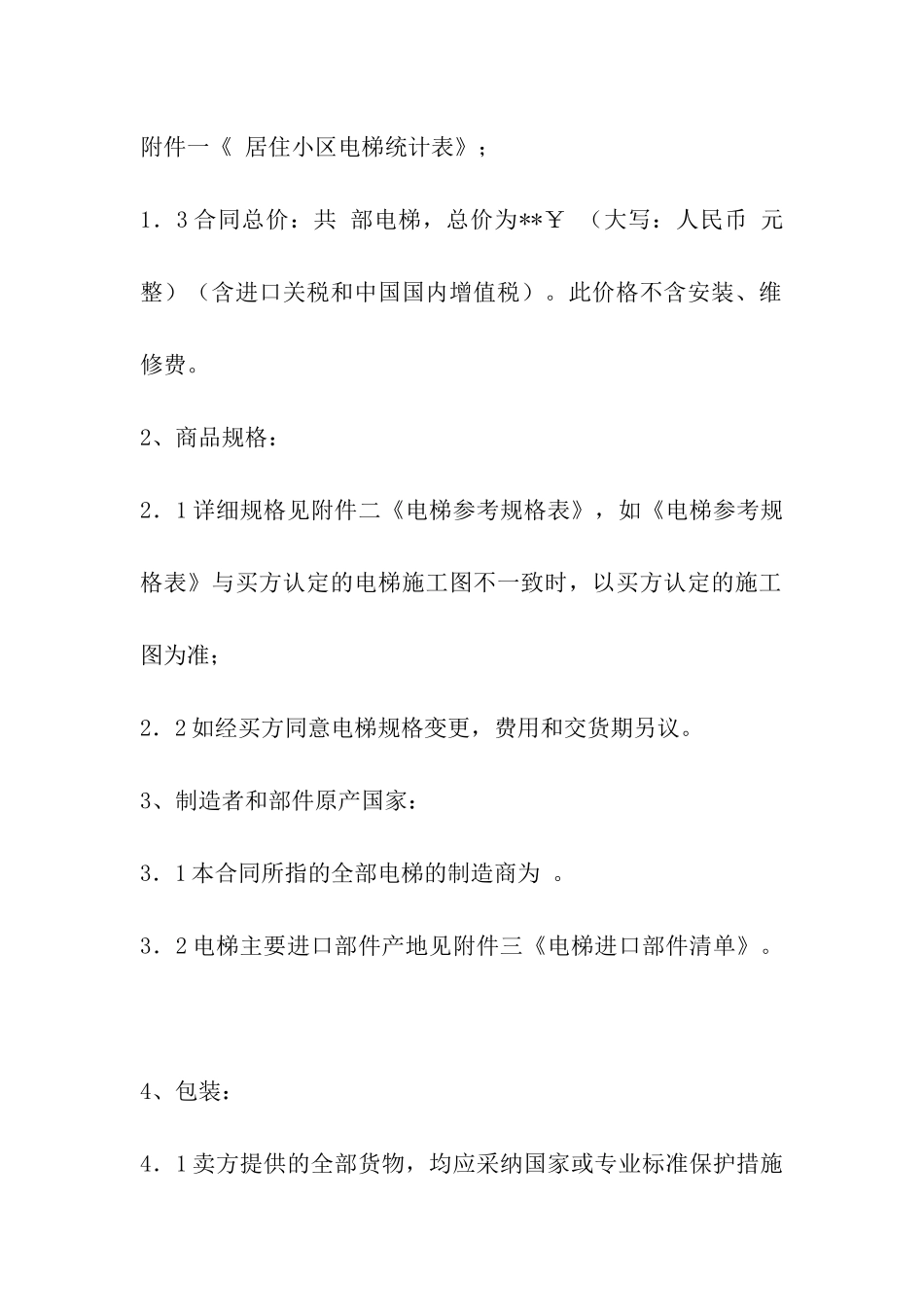 电梯买卖合同_第3页