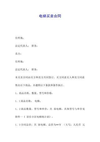 电梯买卖合同