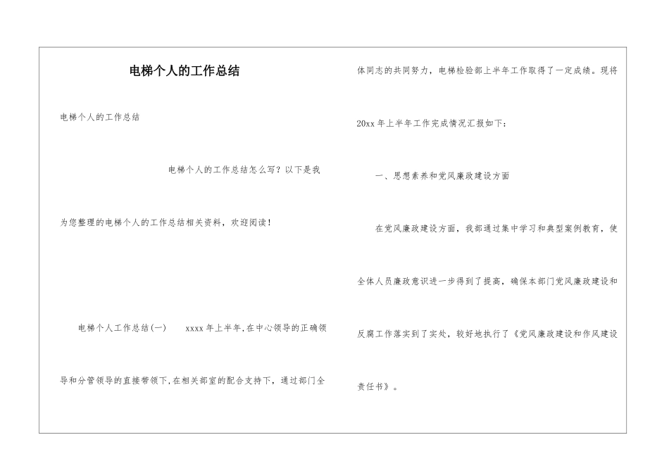 电梯个人的工作总结_第1页