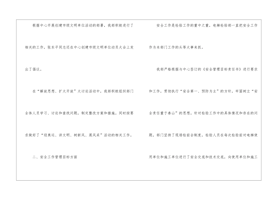 电梯个人的工作总结_第2页