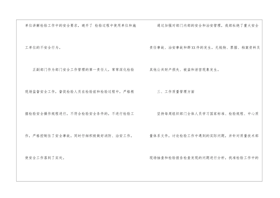 电梯个人的工作总结_第3页