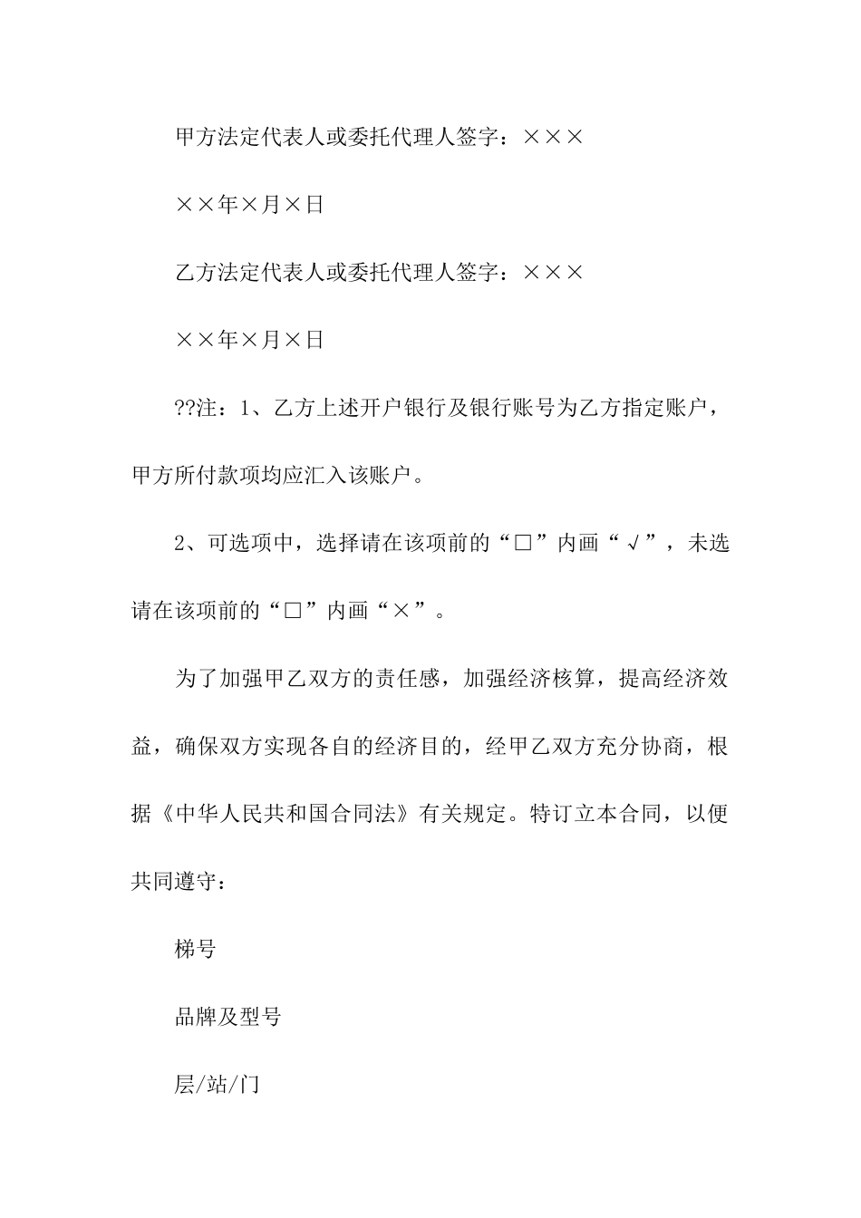 电梯买卖合同范本_第2页