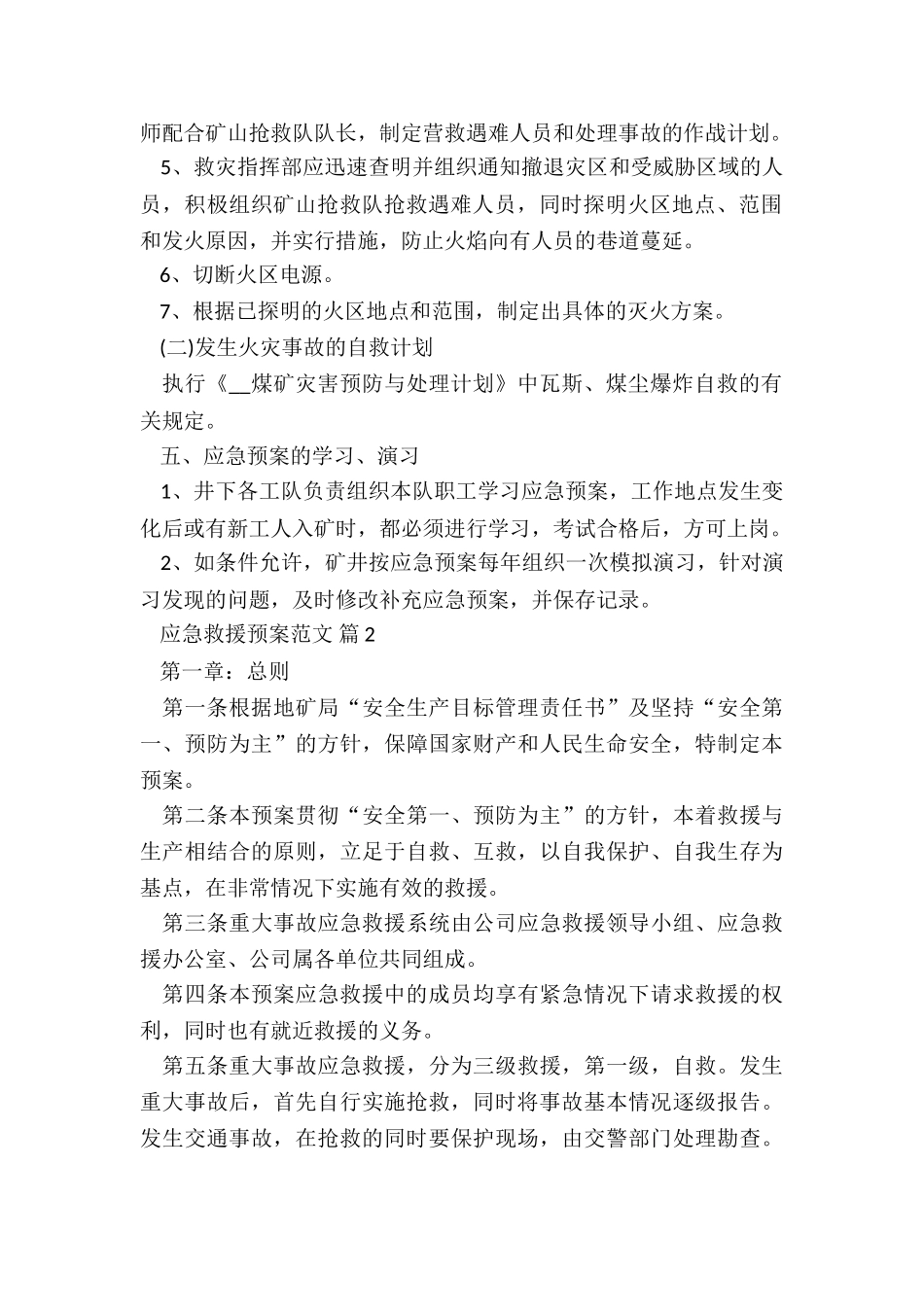 电梯事故应急救援预案5篇_第2页