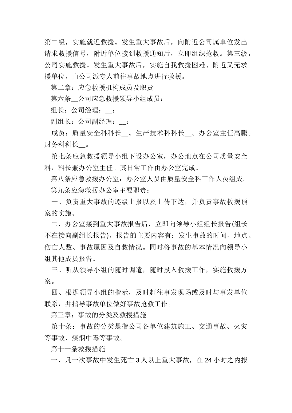 电梯事故应急救援预案5篇_第3页