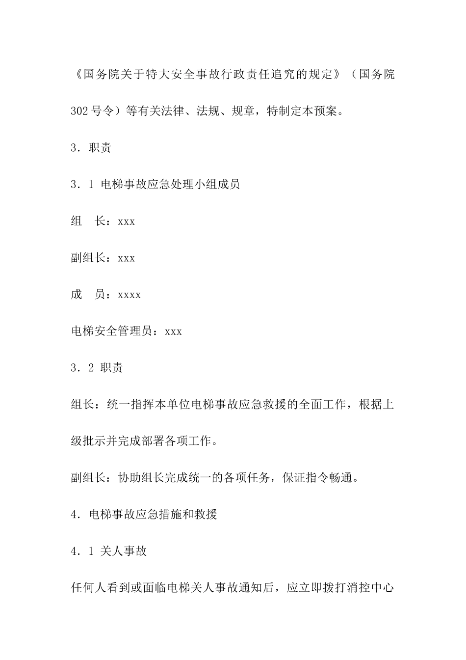 电梯事故应急措施_第2页