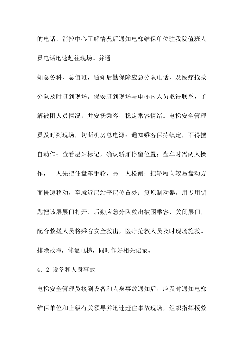 电梯事故应急措施_第3页