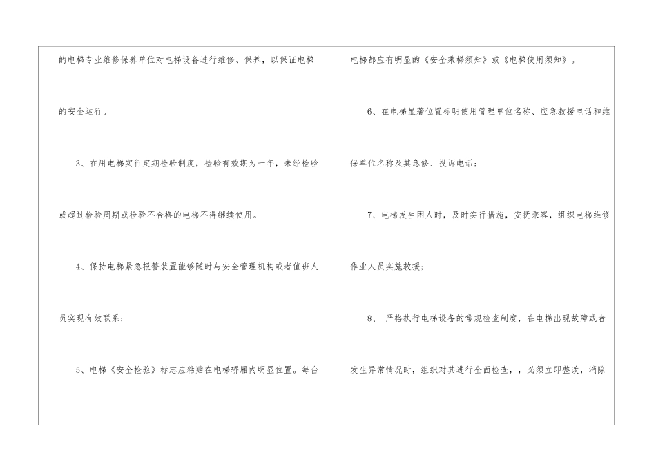 电梯使用的安全管理制度_第2页