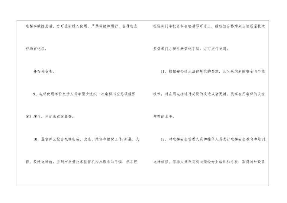 电梯使用的安全管理制度_第3页
