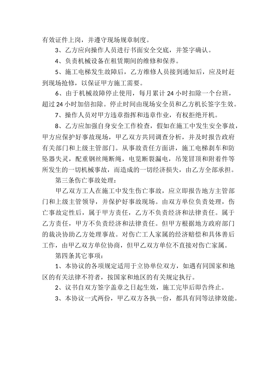 电梯使用安全简单版的协议书_第3页