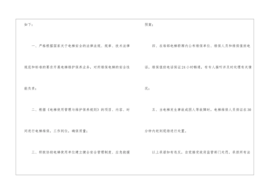 电梯安全承诺书汇编8篇_第2页