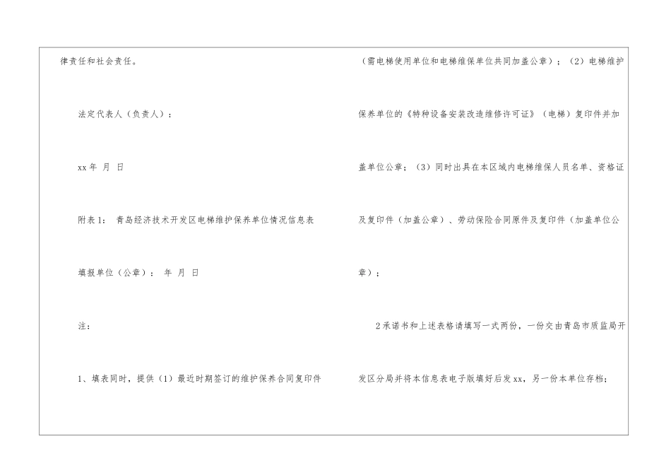 电梯安全承诺书汇编8篇_第3页