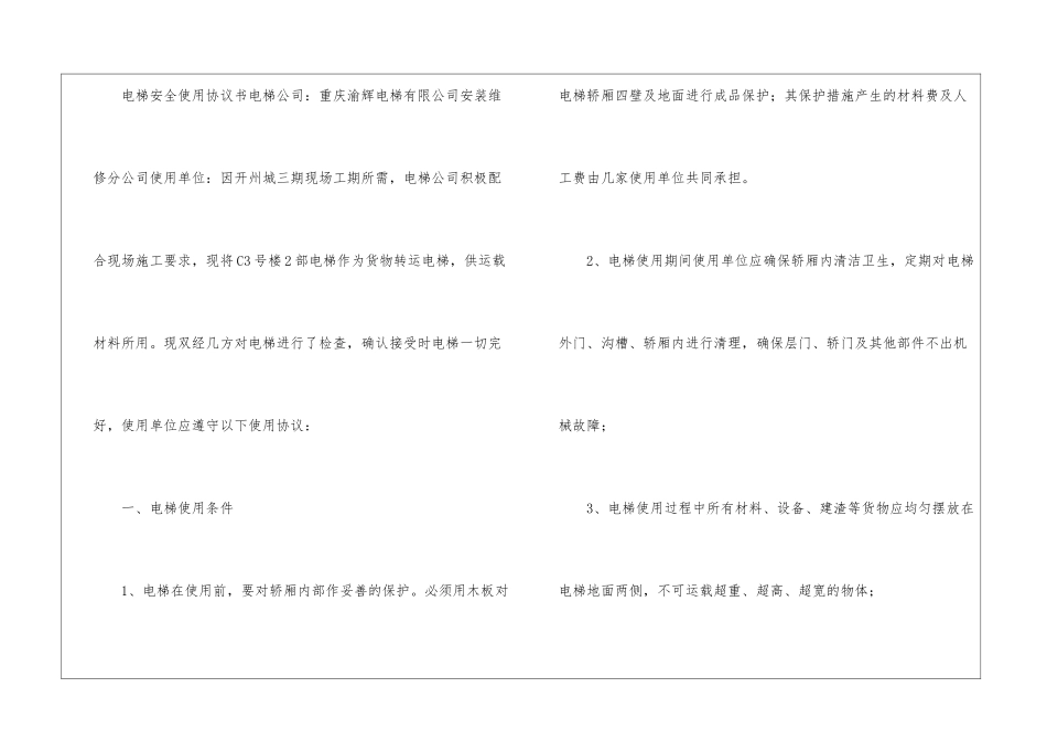 电梯安全承诺书集锦5篇_第2页