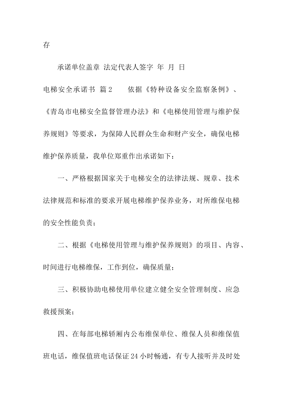 电梯安全承诺书汇编七篇_第3页