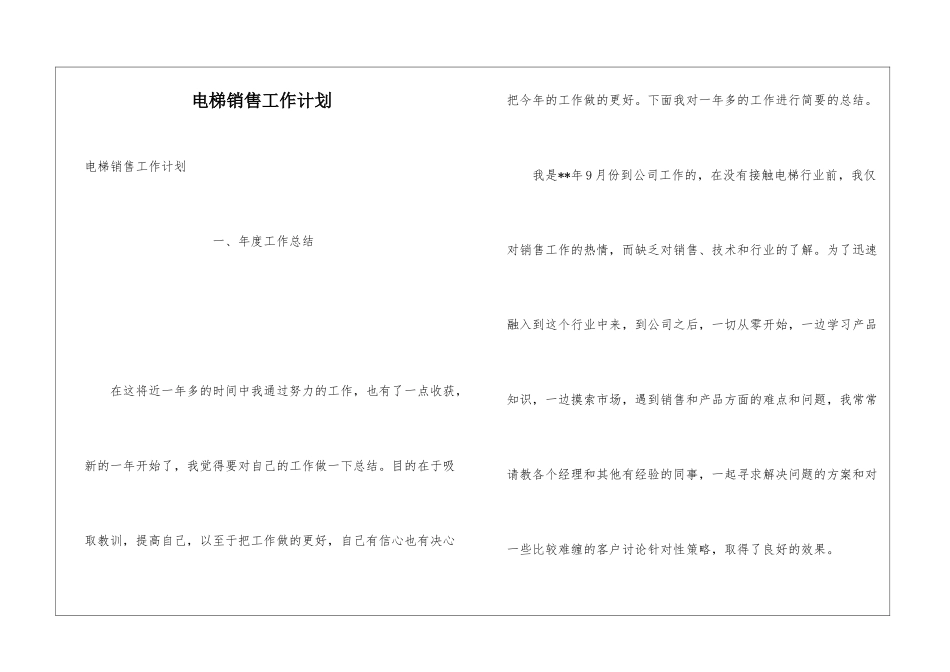 电梯销售工作计划_第1页